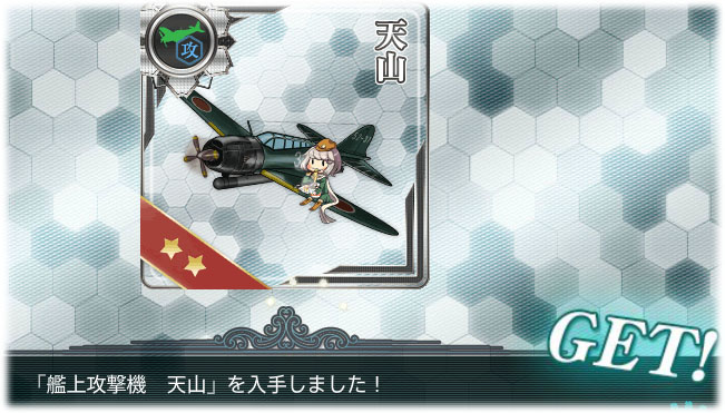 レシピ 艦載 機