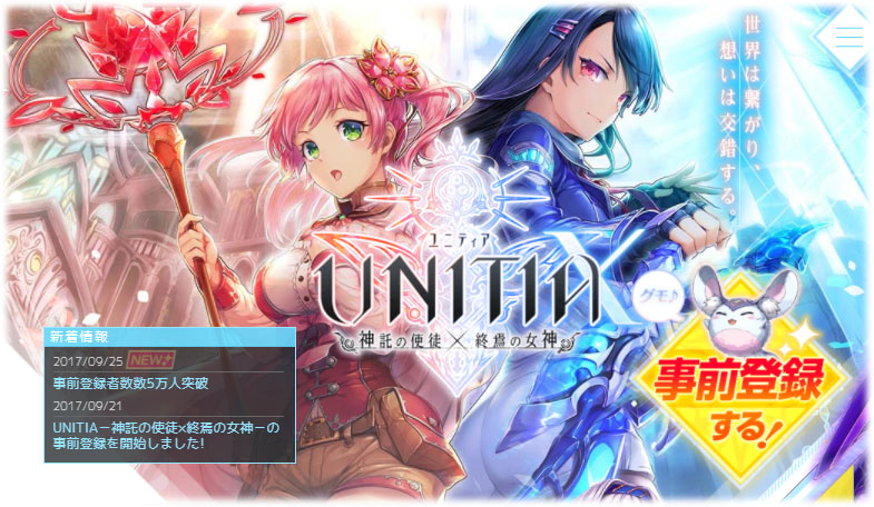 Dmm 新作ゲーム Unitia X 神託の使徒h終焉の女神 とは 見習い王子の奮闘記