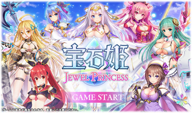 宝石姫 JEWEL PRINCESSトップ画面