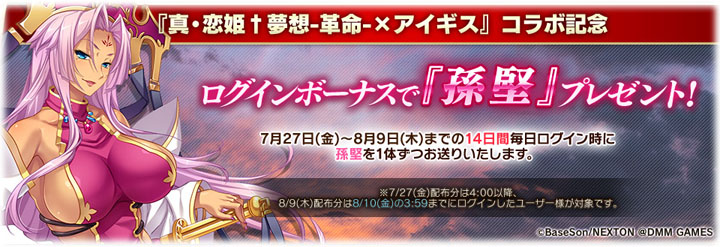 アイギス 8月2日のアプデ内容まとめ 真 恋姫コラボ後半開始 陰陽師第二覚醒がエロい 見習い王子の奮闘記