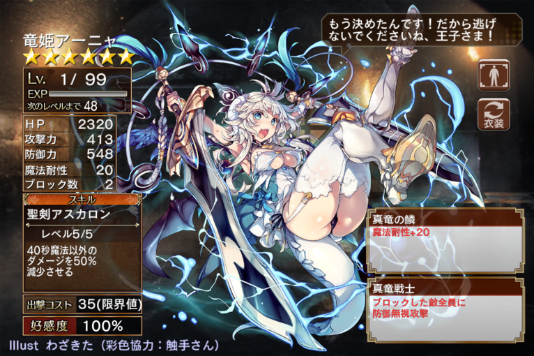 眼福 超絶美仙女 竜吉公主 の性能評価 レビュー 千年戦争アイギス 見習い王子の奮闘記