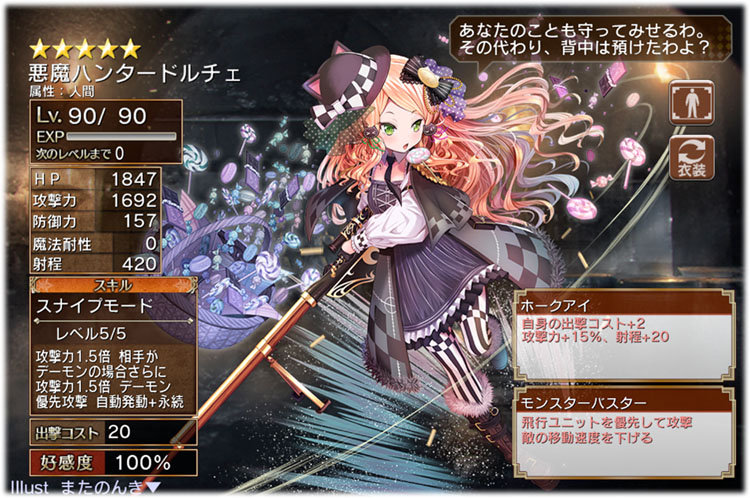 アイギス 悪魔ハンタードルチェの性能評価まとめ 第二覚醒は常時貫通攻撃のペネトレーター 見習い王子の奮闘記