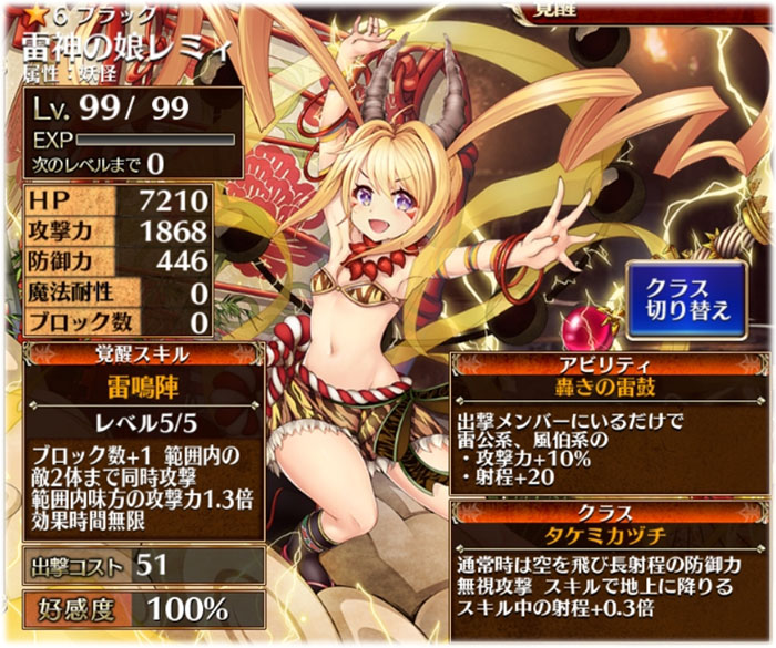 アイギス:雷神の娘レミィ性能評価まとめ!第二覚醒はタケミカヅチか雷 アイギス:雷神の娘レミィ性能評価まとめ!第二覚醒はタケミカヅチか雷
