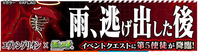 モンスト 第5使徒 シャムシエル 雨 逃げ出した後 究極 攻略方法 見習い王子の奮闘記