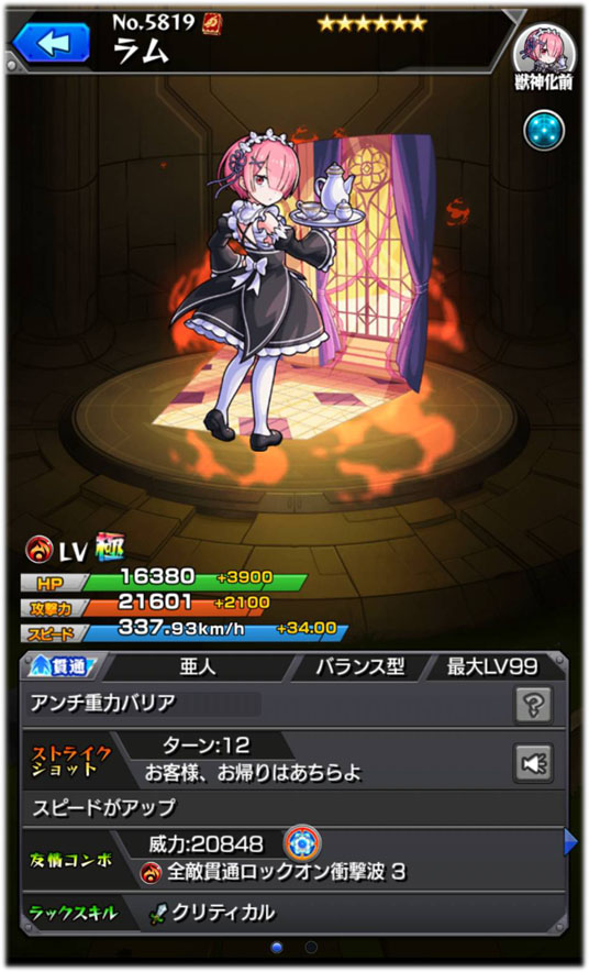 モンスト ６ラム性能評価まとめ リゼロコラボキャラ 見習い王子の奮闘記
